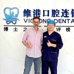 維港口腔