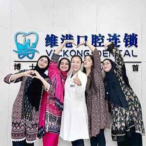 維港口腔