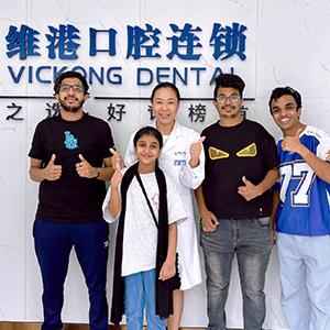 維港口腔