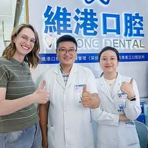 維港口腔