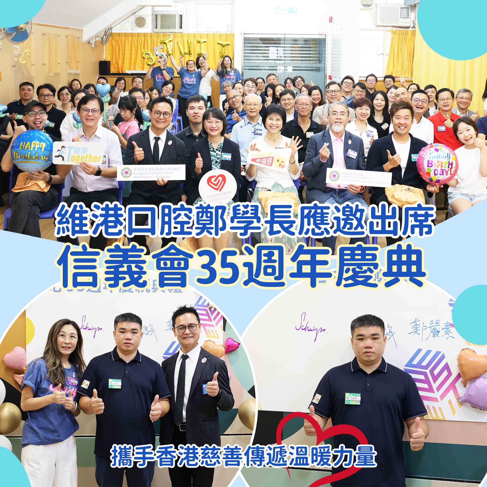 維港囗腔應邀出席信義會35週年慶典