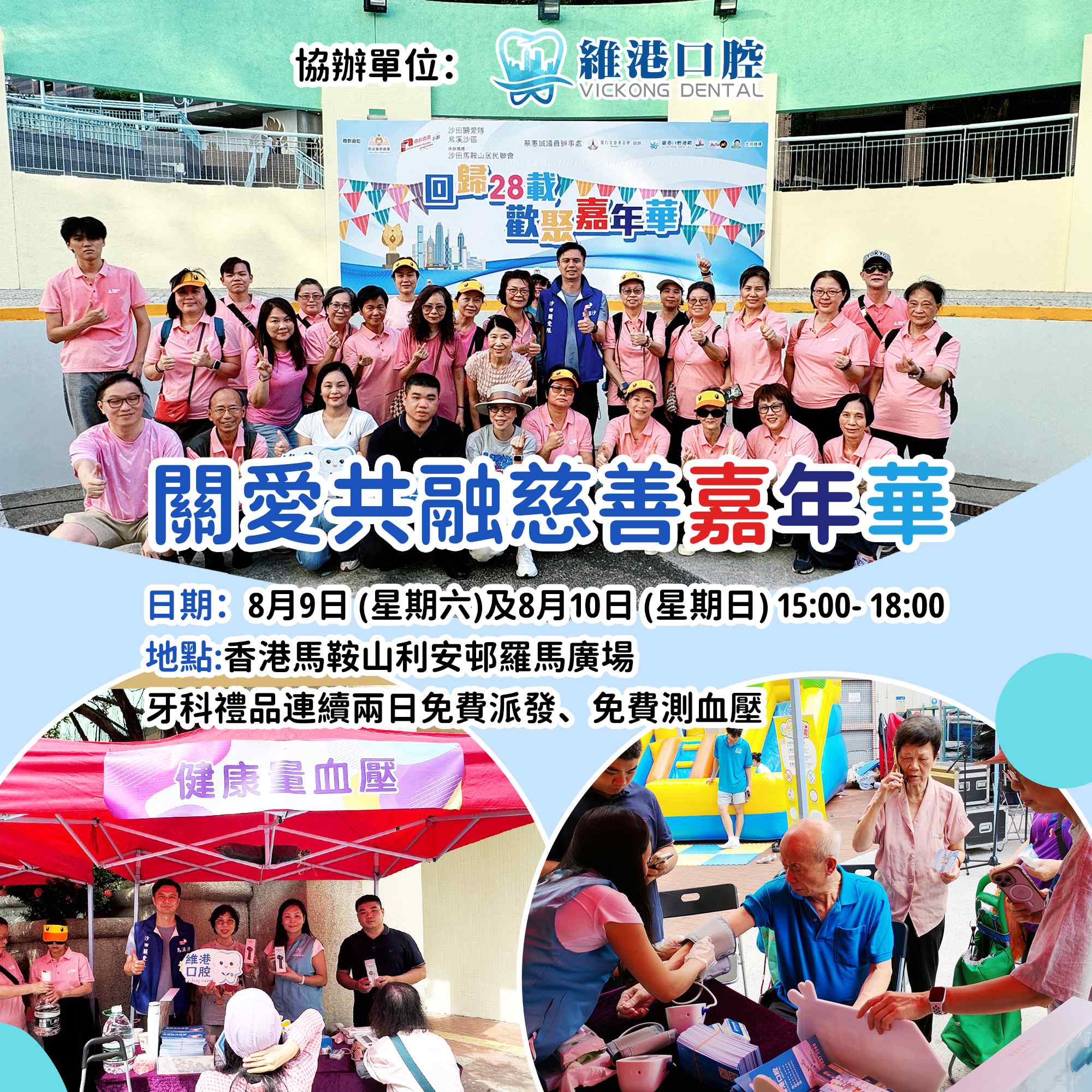 維港「關愛社區」&「健康同行」