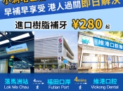 蛀牙補牙之後點樣做可以令牙齒用得更加耐咧？維港口腔補牙幾錢？