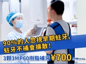 深圳補牙後要注意啲咩？維港口腔話你知！