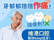 深圳牙科邊間好？北上深圳睇牙痛要複診嗎？