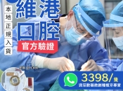 維港口腔植牙｜點樣確保種牙效果同使用時間？港人北上種牙注意事項