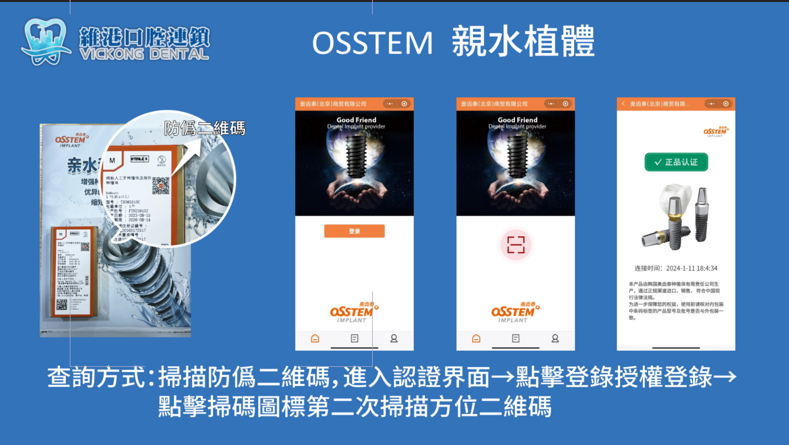 北上植牙植體辨真偽