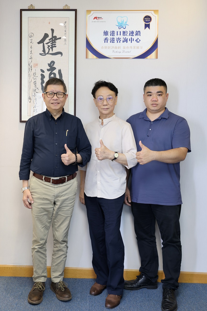 維港口腔香港咨詢中心