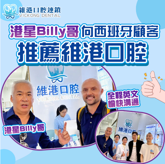深圳維港口腔