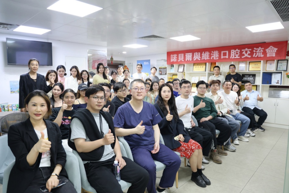 維港口腔交流會