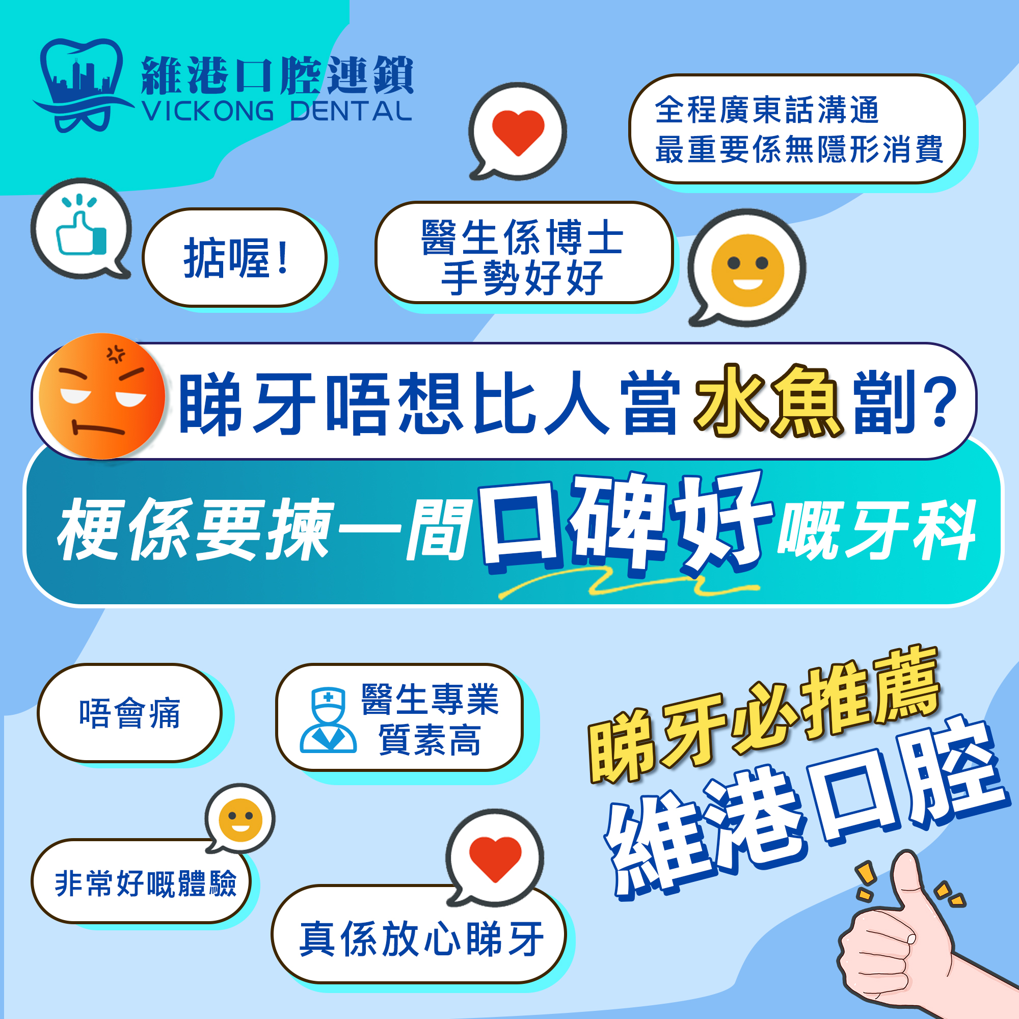 維港口腔好唔好