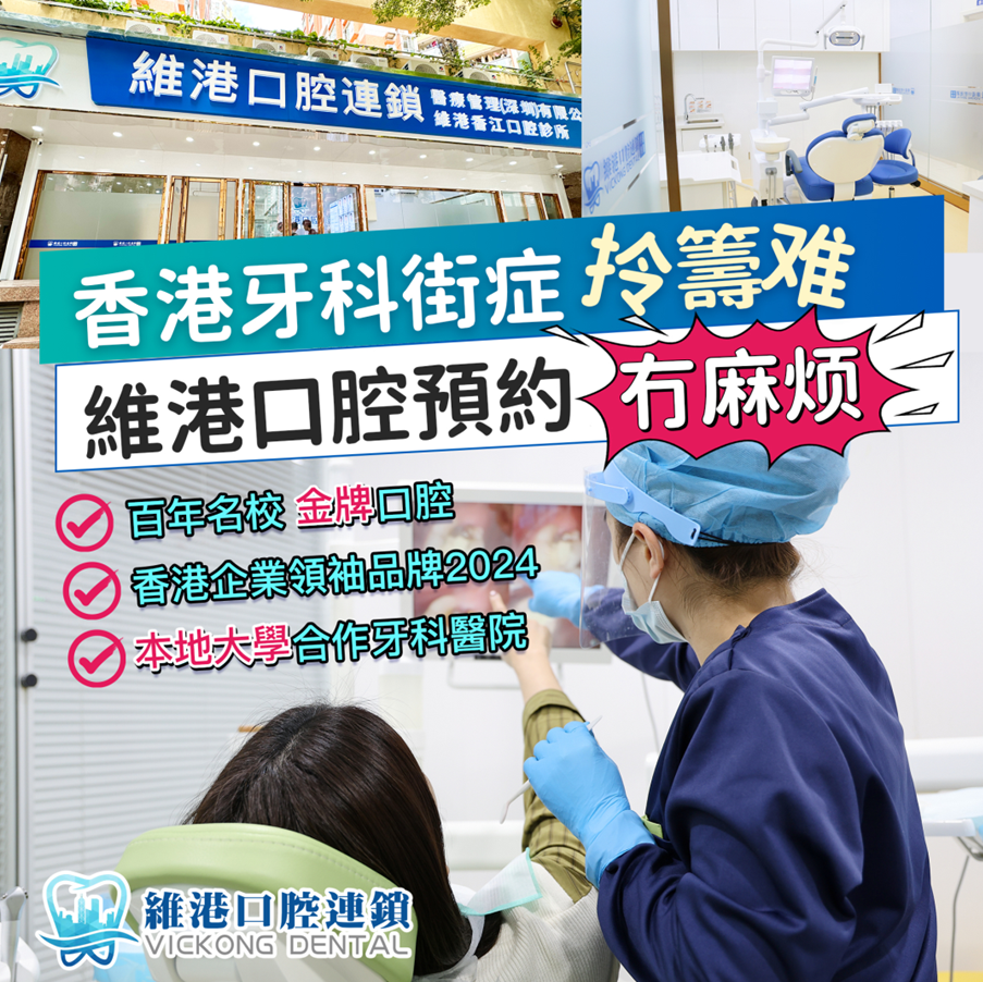 维港口腔预约无麻烦