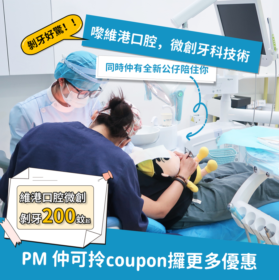 深圳维港口腔剝牙費用200