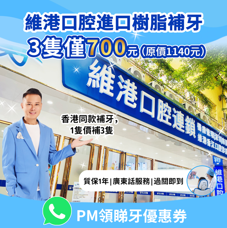 深圳维港口腔树脂补牙3只价格