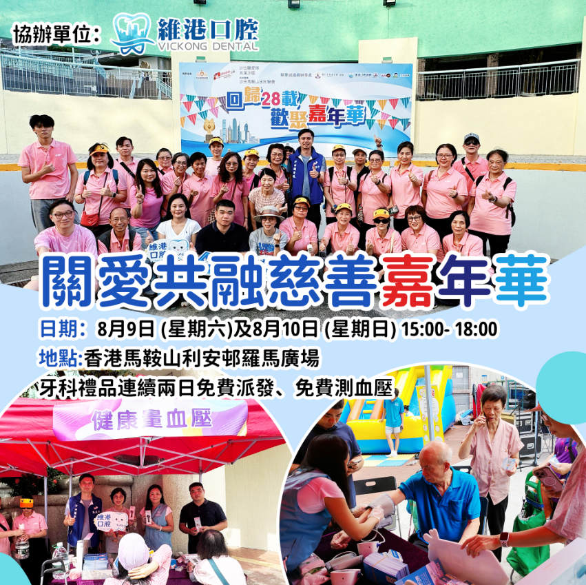 维港口腔慈善公益活动图