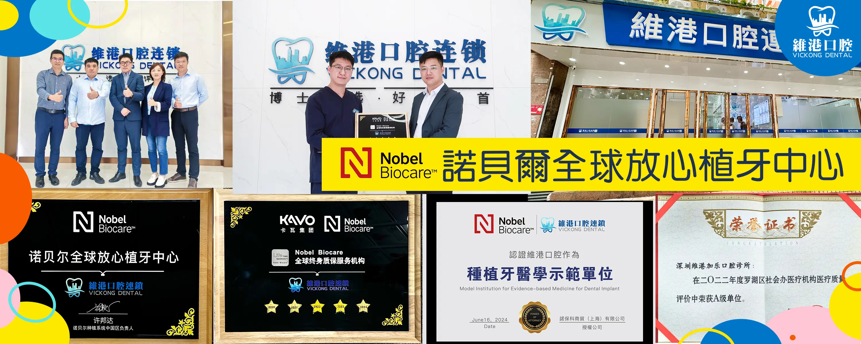 維港口腔-諾貝爾全球放心植牙中心