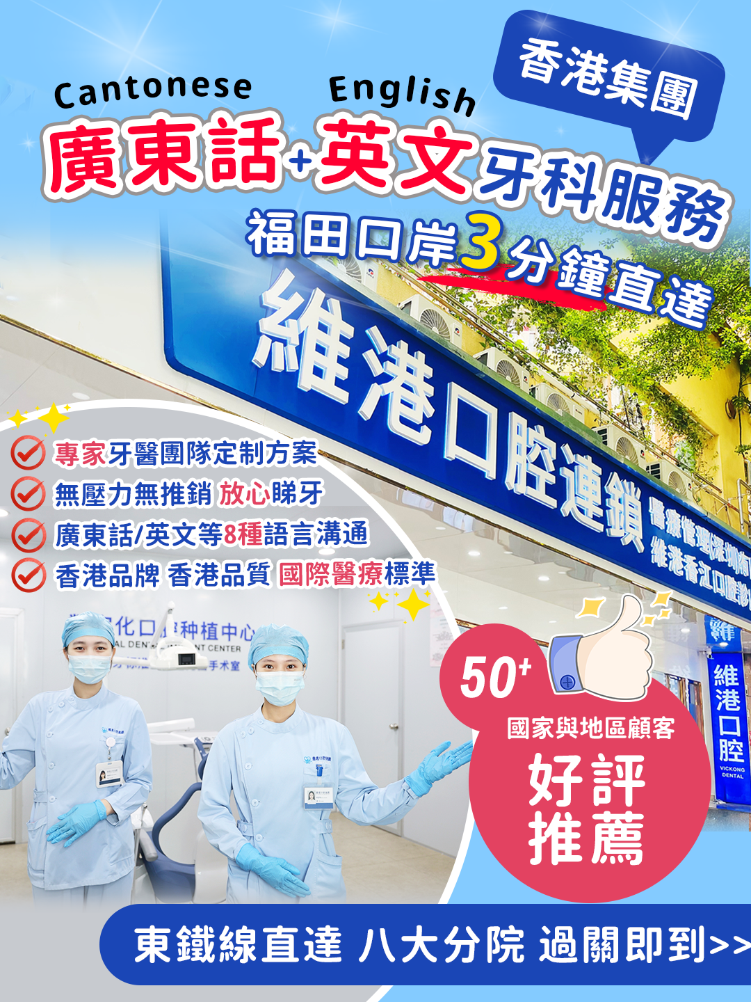 維港口腔過關即到