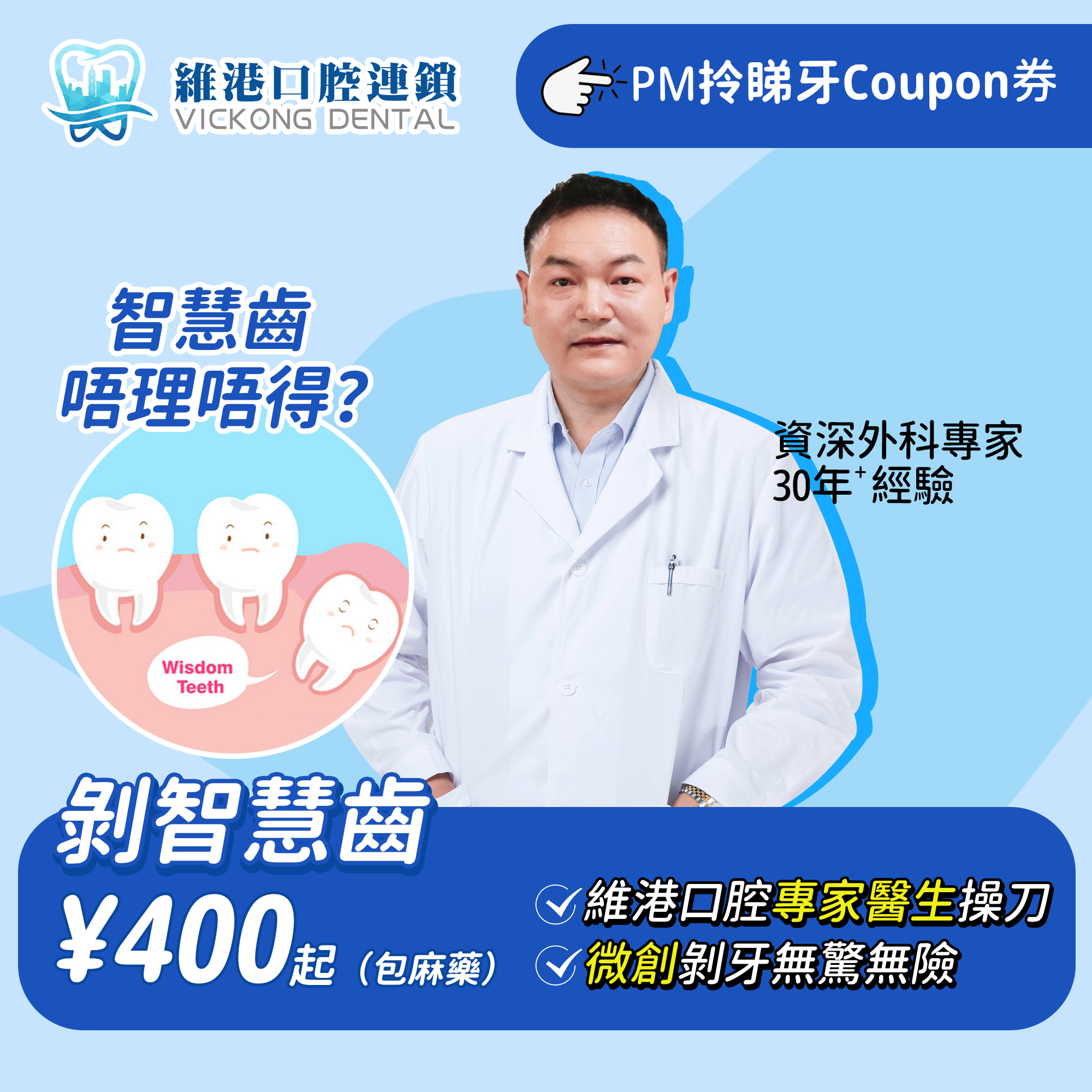 北上維港口腔拔智慧齒