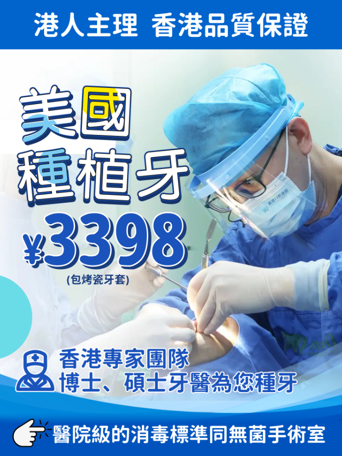 維港口腔種植牙