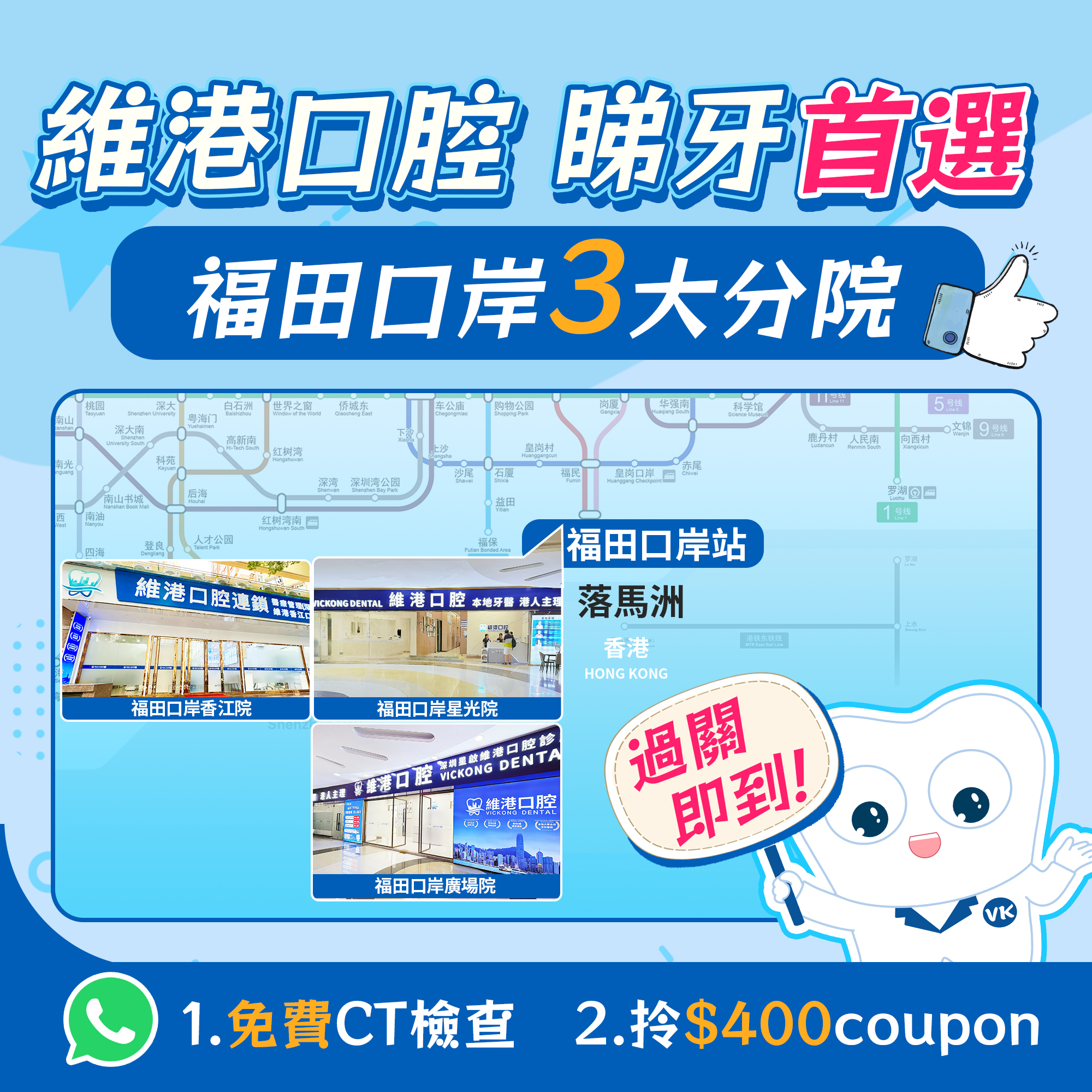 維港口腔福田口岸過關即到