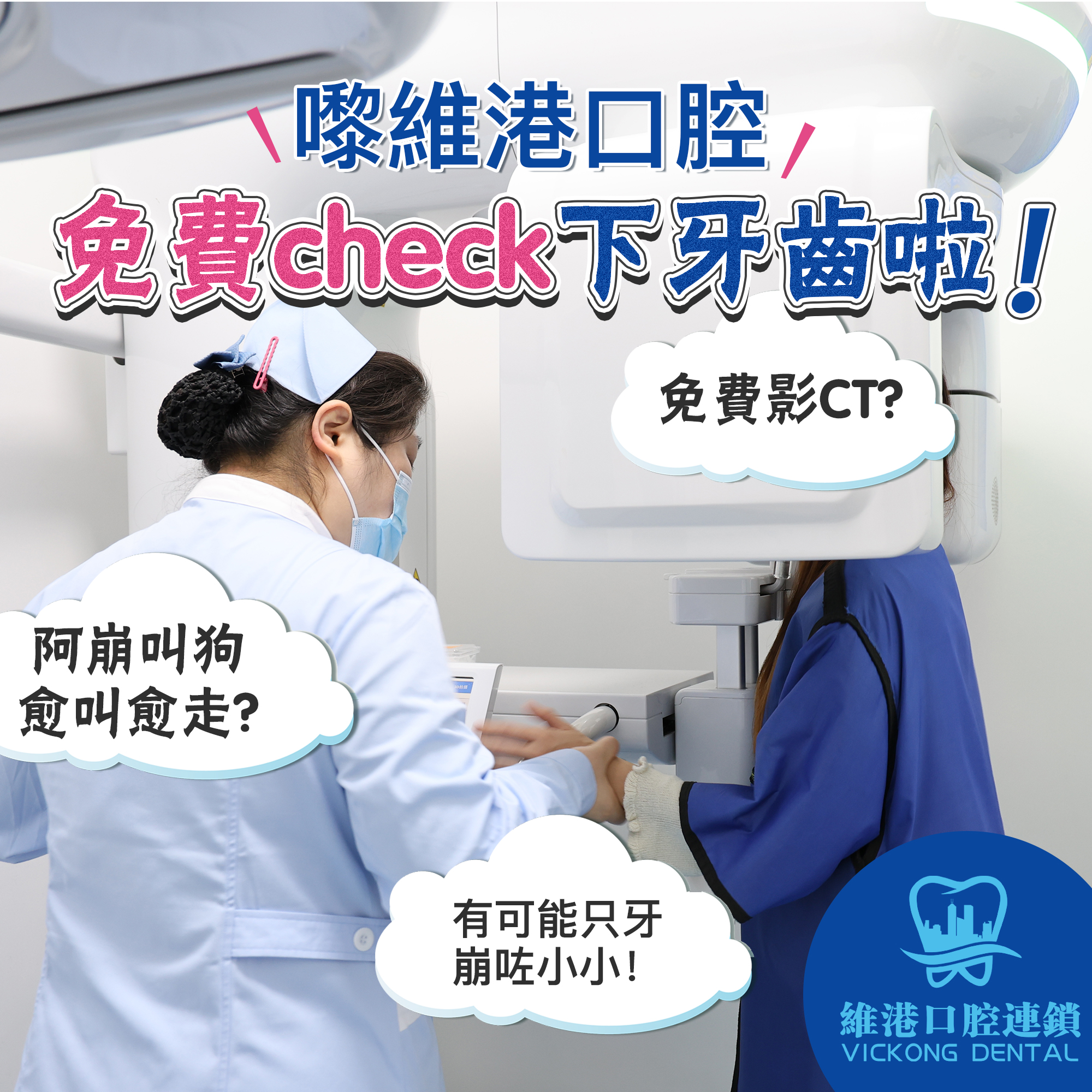 维港口腔牙科检查牙齿