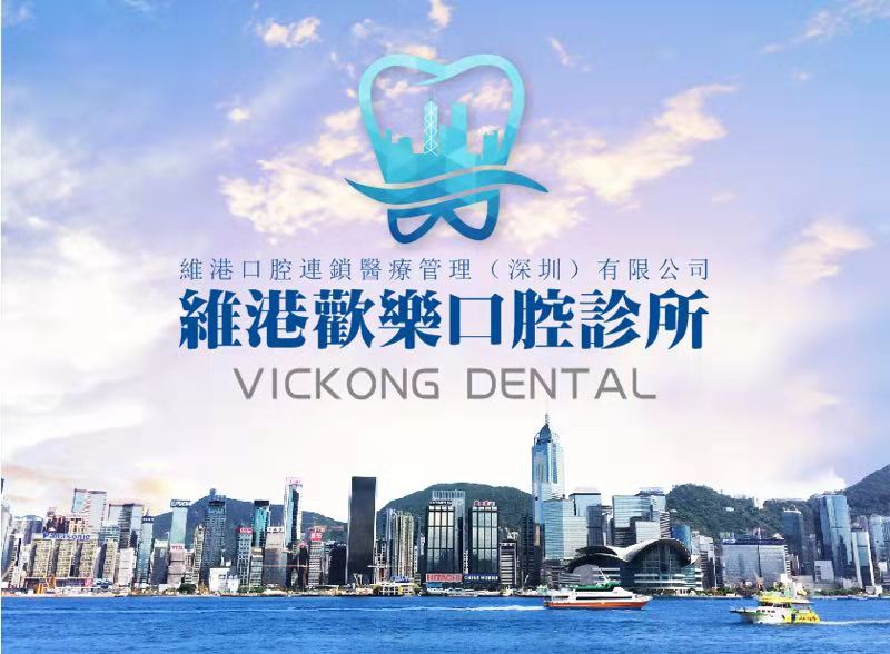 深圳拔智慧齿专科医院